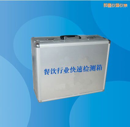 即墨餐飲行業(yè)快速檢測箱