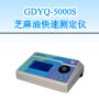 ֥���Ϳ��ٜy(c��)���x,��̖(h��o):GDYQ-5000S,Ʒ��:����•С���Z